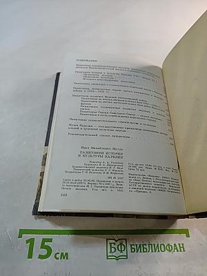 Памятники истории и культуры Карелии