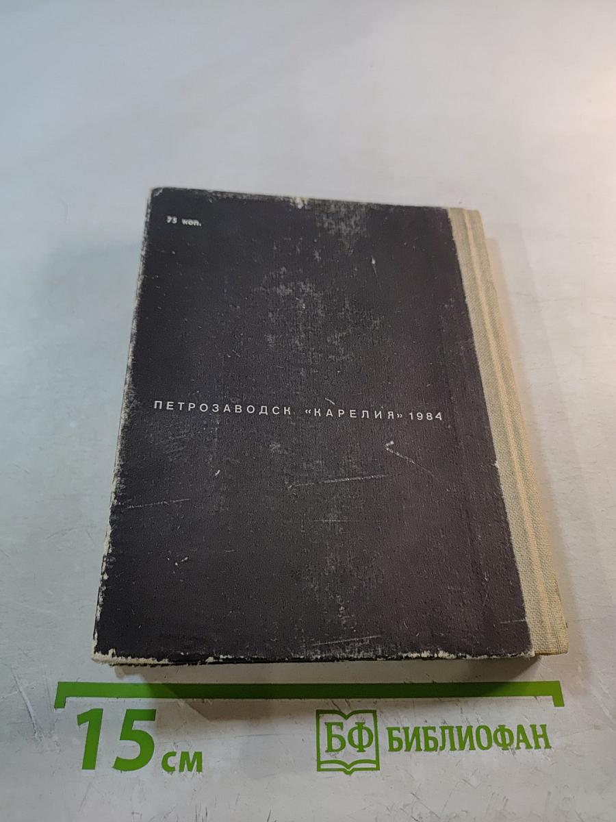 Памятники истории и культуры Карелии