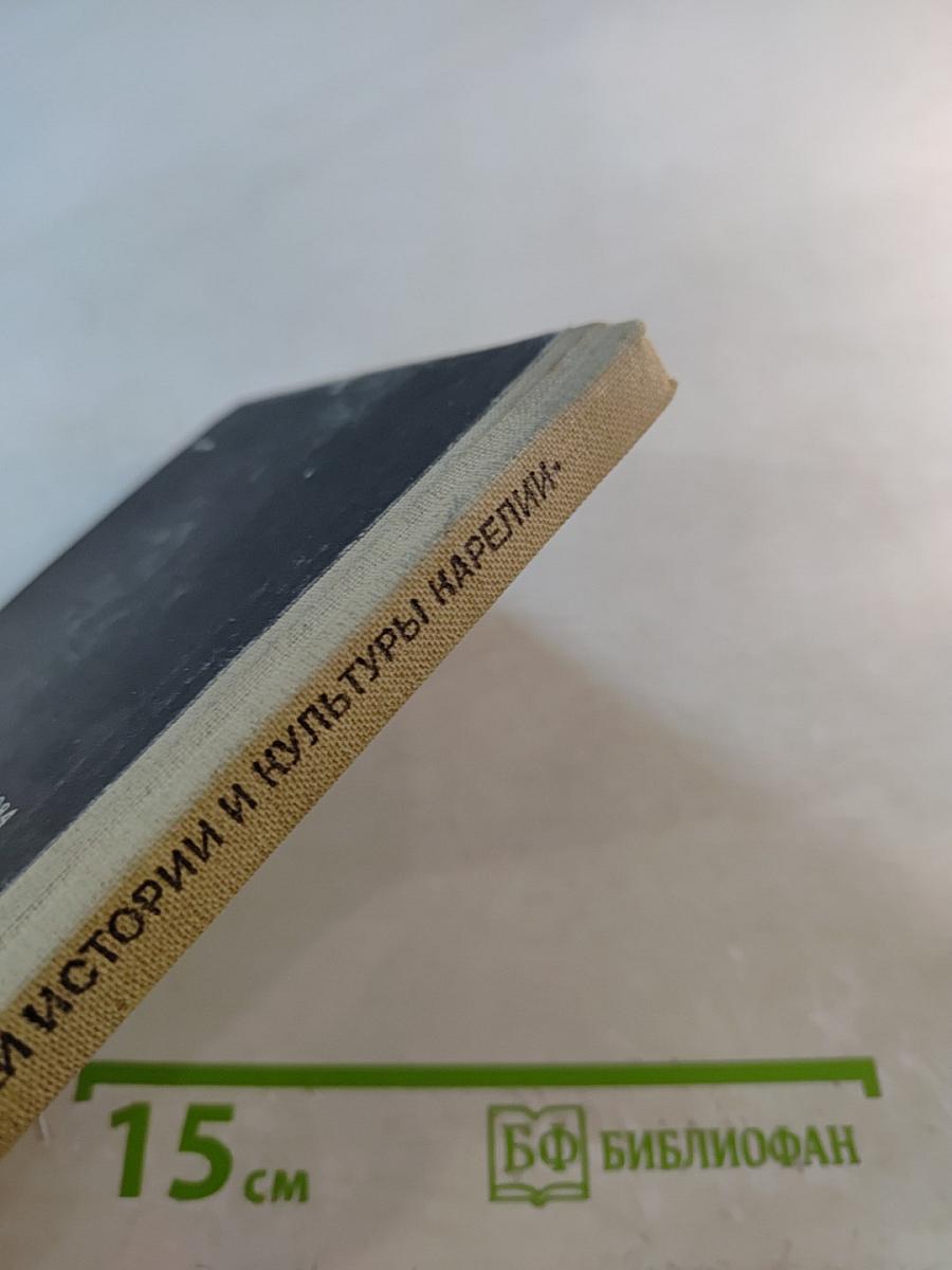 Памятники истории и культуры Карелии