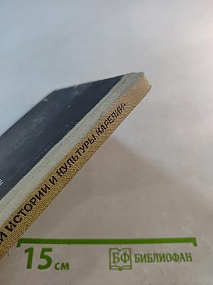 Памятники истории и культуры Карелии