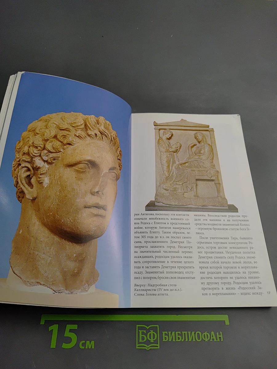 Родос вчера и сегодня