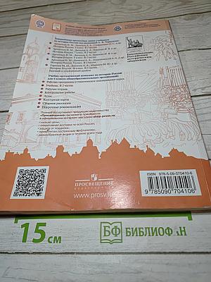 История России 6 класс Часть 2