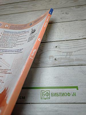 История России 6 класс Часть 2