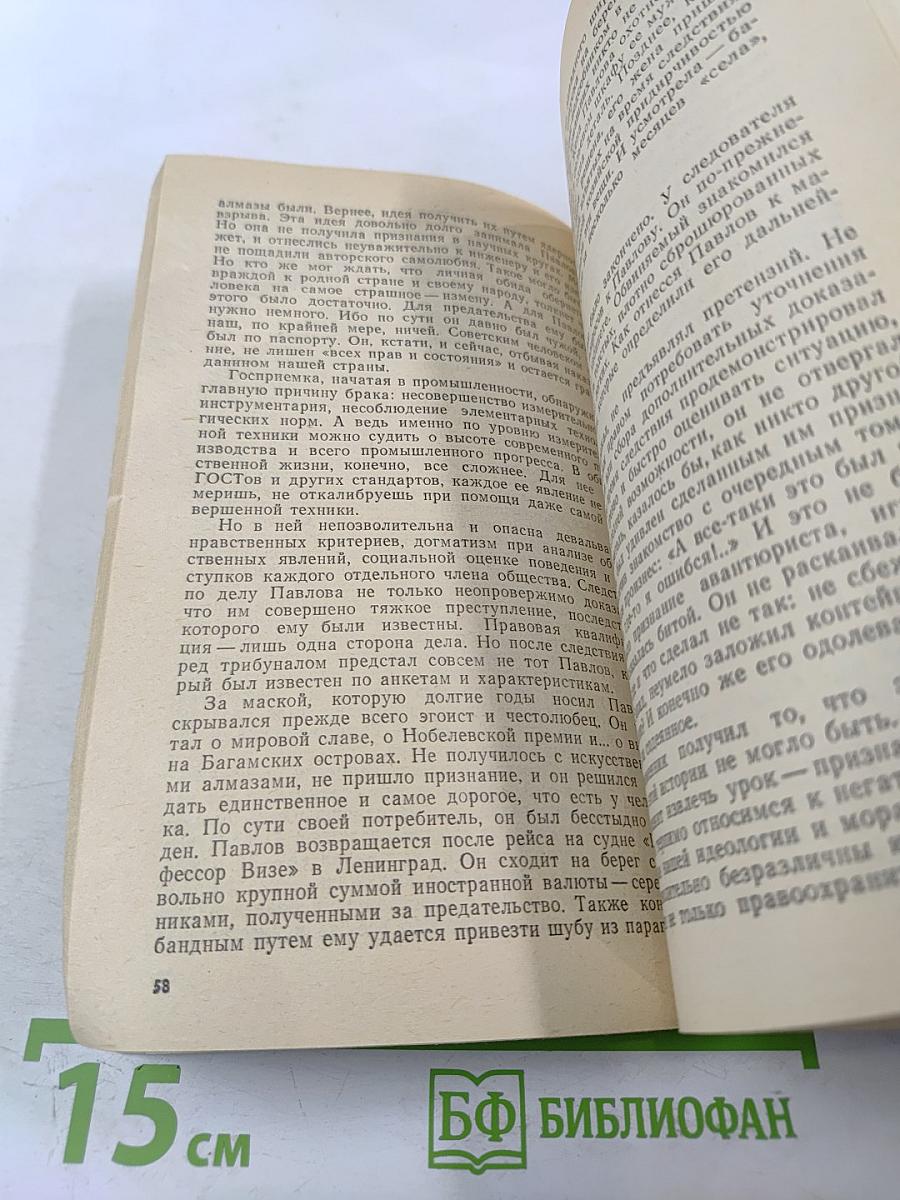 Расследованием установлено...