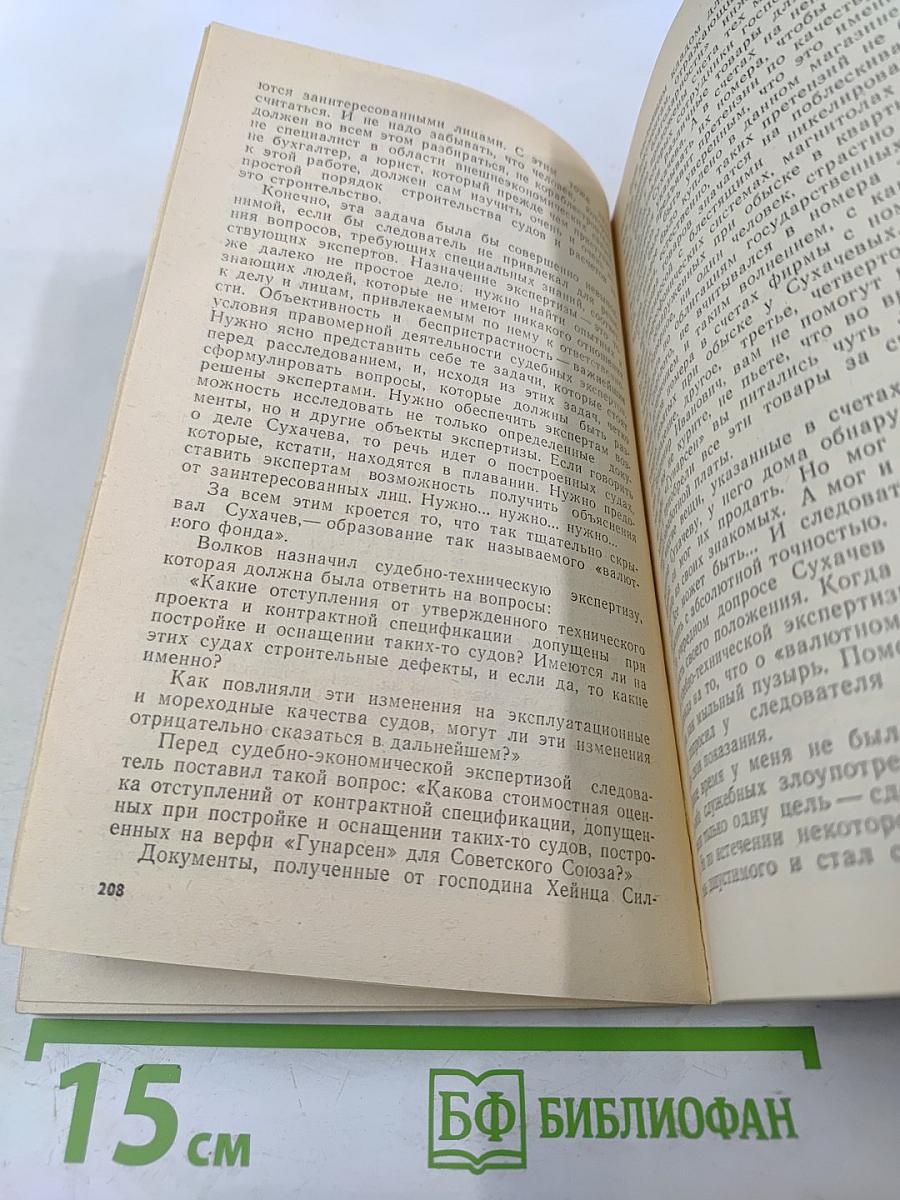 Расследованием установлено...