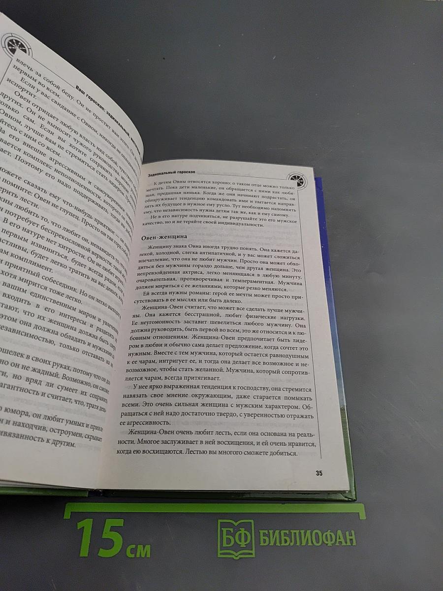 Ваш Гороскоп: Зодиакальный, Восточный, Друидов