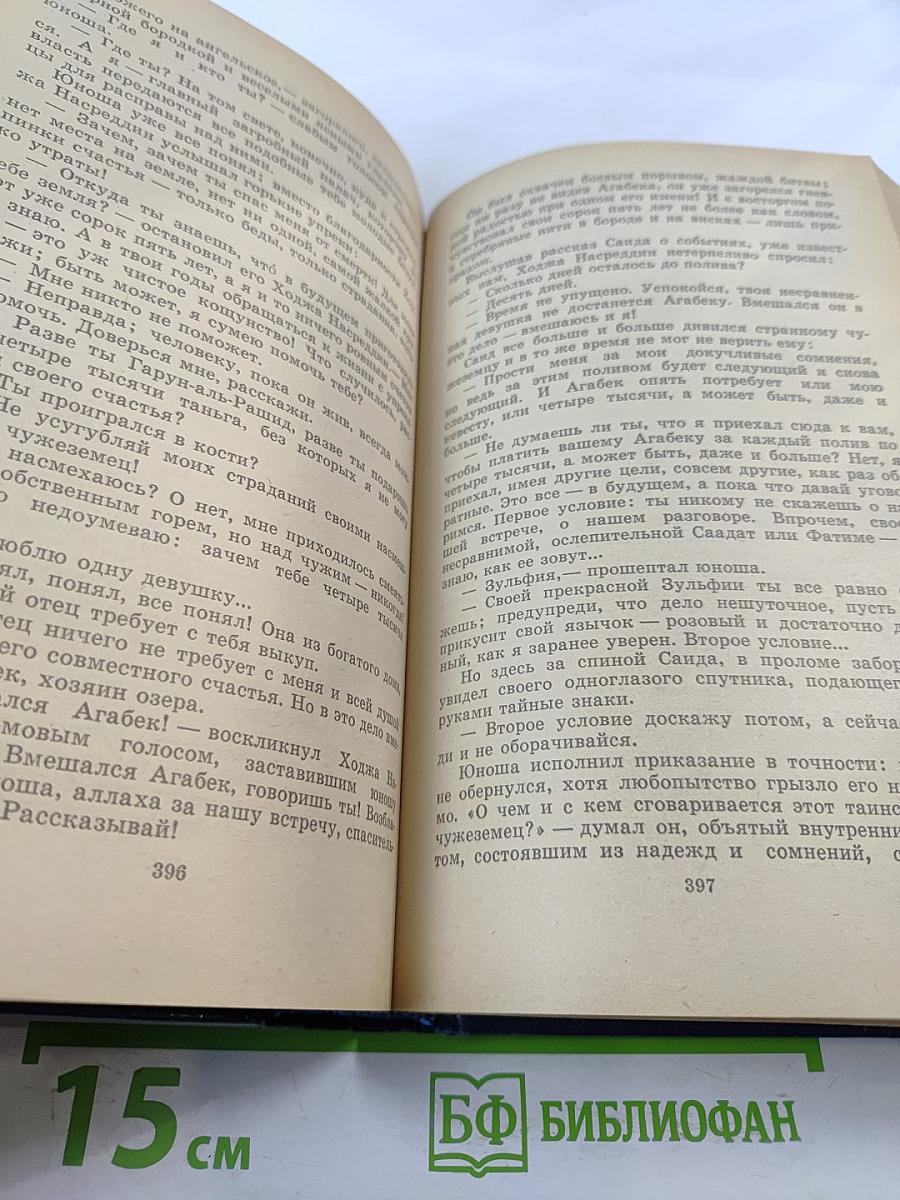 Повесть о Ходже Насреддине