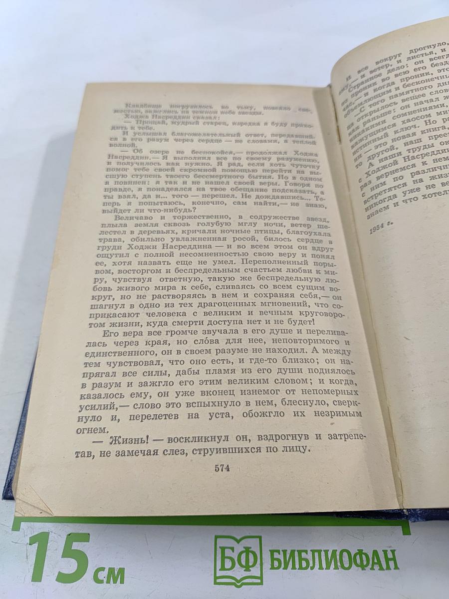 Повесть о Ходже Насреддине