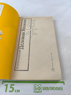 Деловая Япония