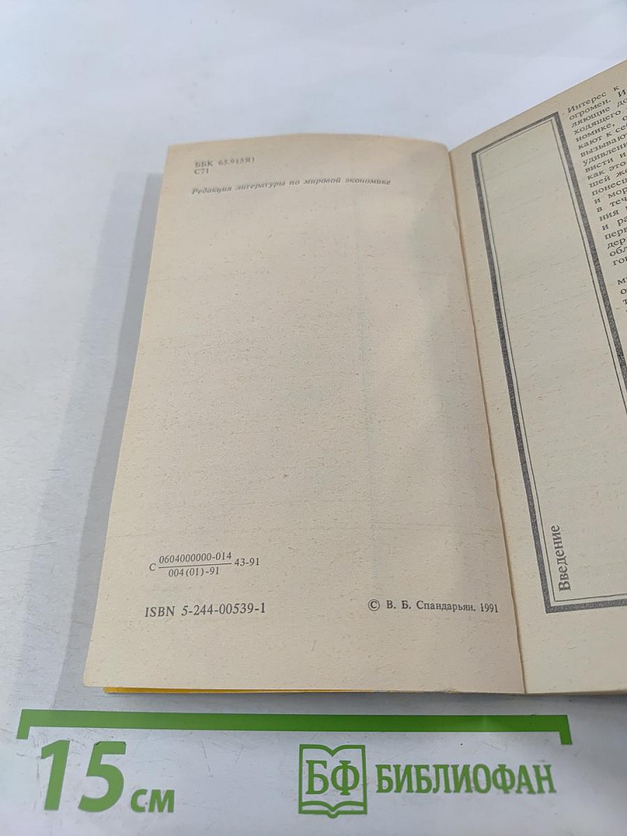 Деловая Япония