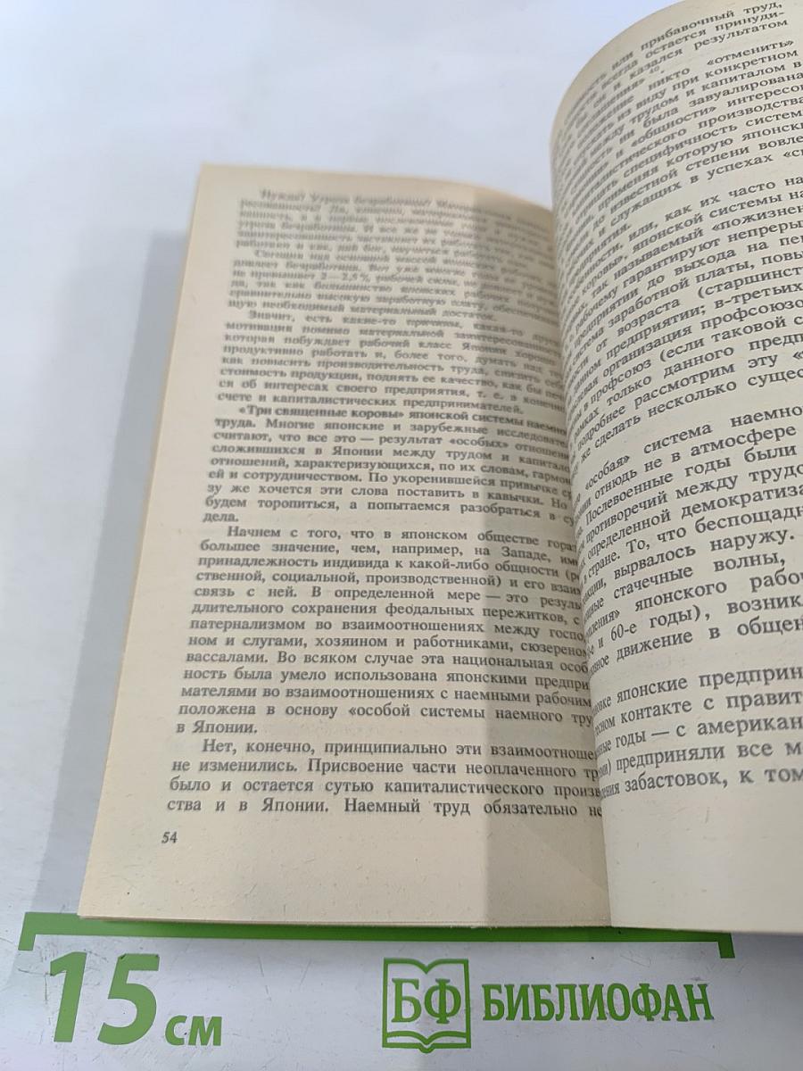 Деловая Япония