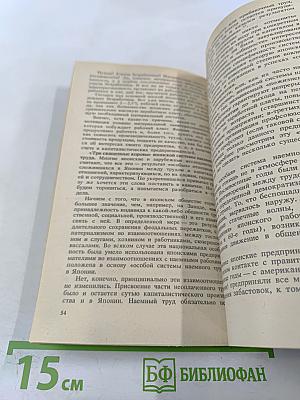 Деловая Япония