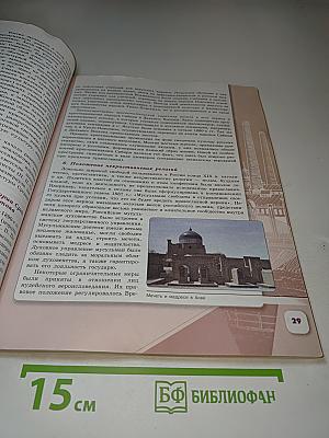 История России 9 класс Часть 2