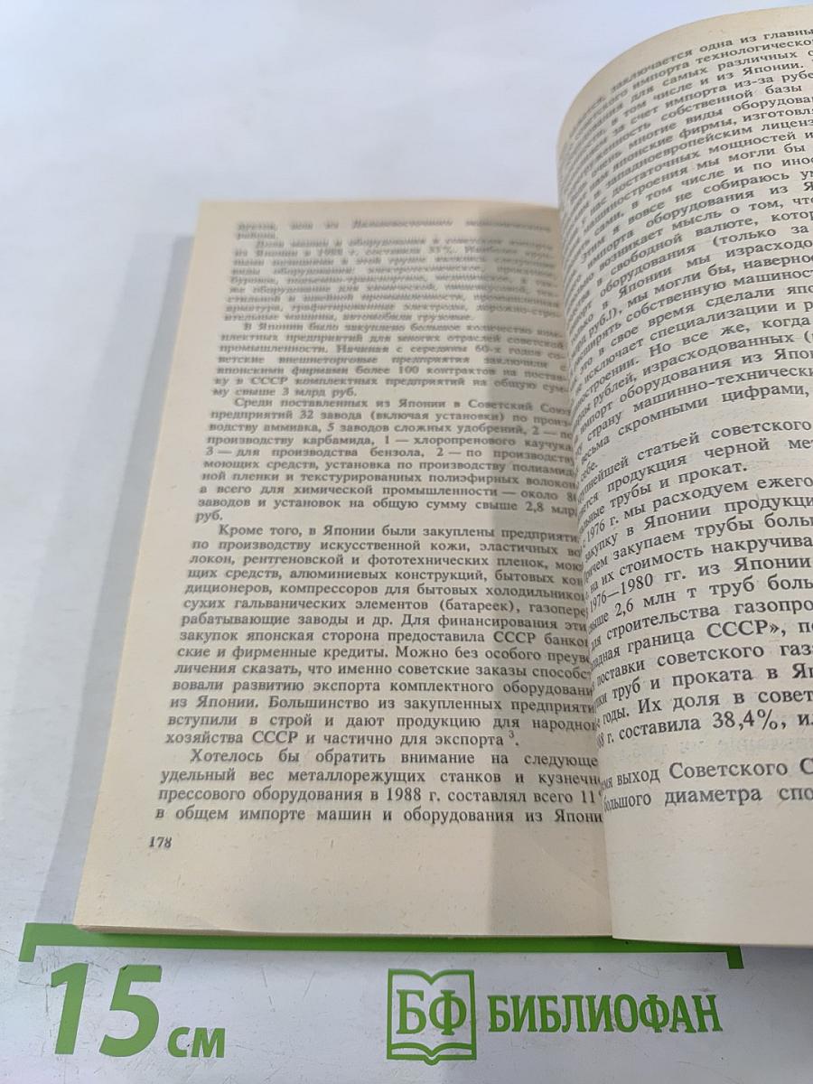 Деловая Япония