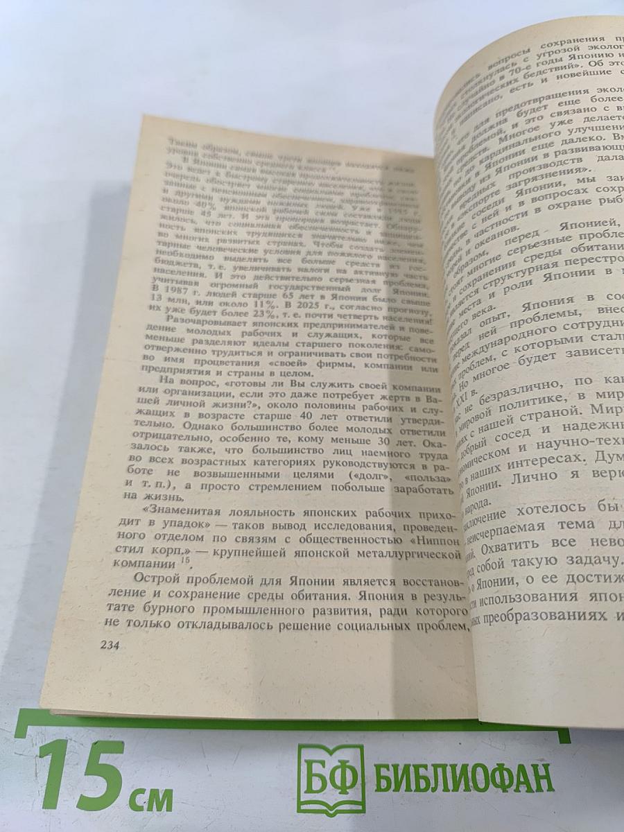 Деловая Япония