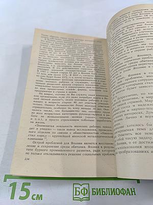 Деловая Япония