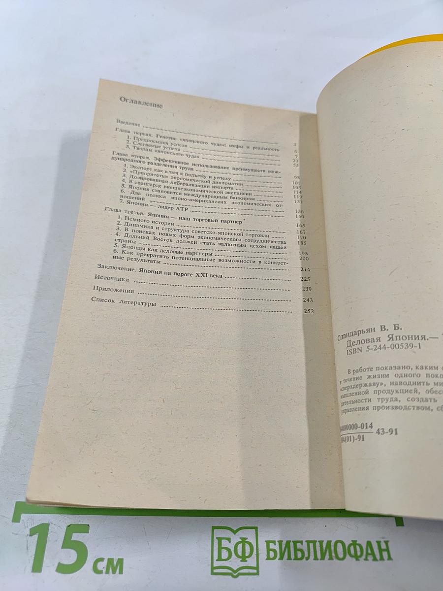 Деловая Япония