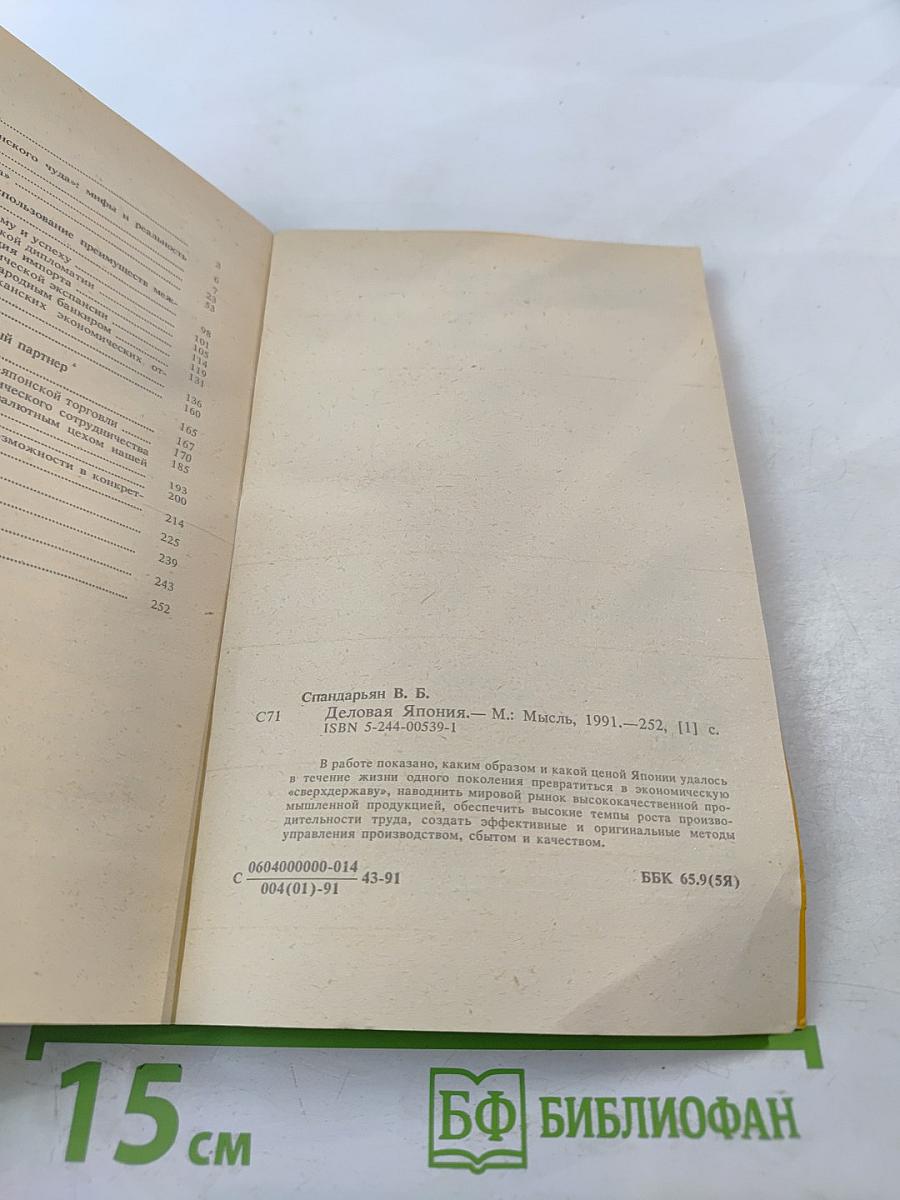 Деловая Япония