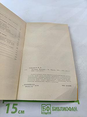 Деловая Япония