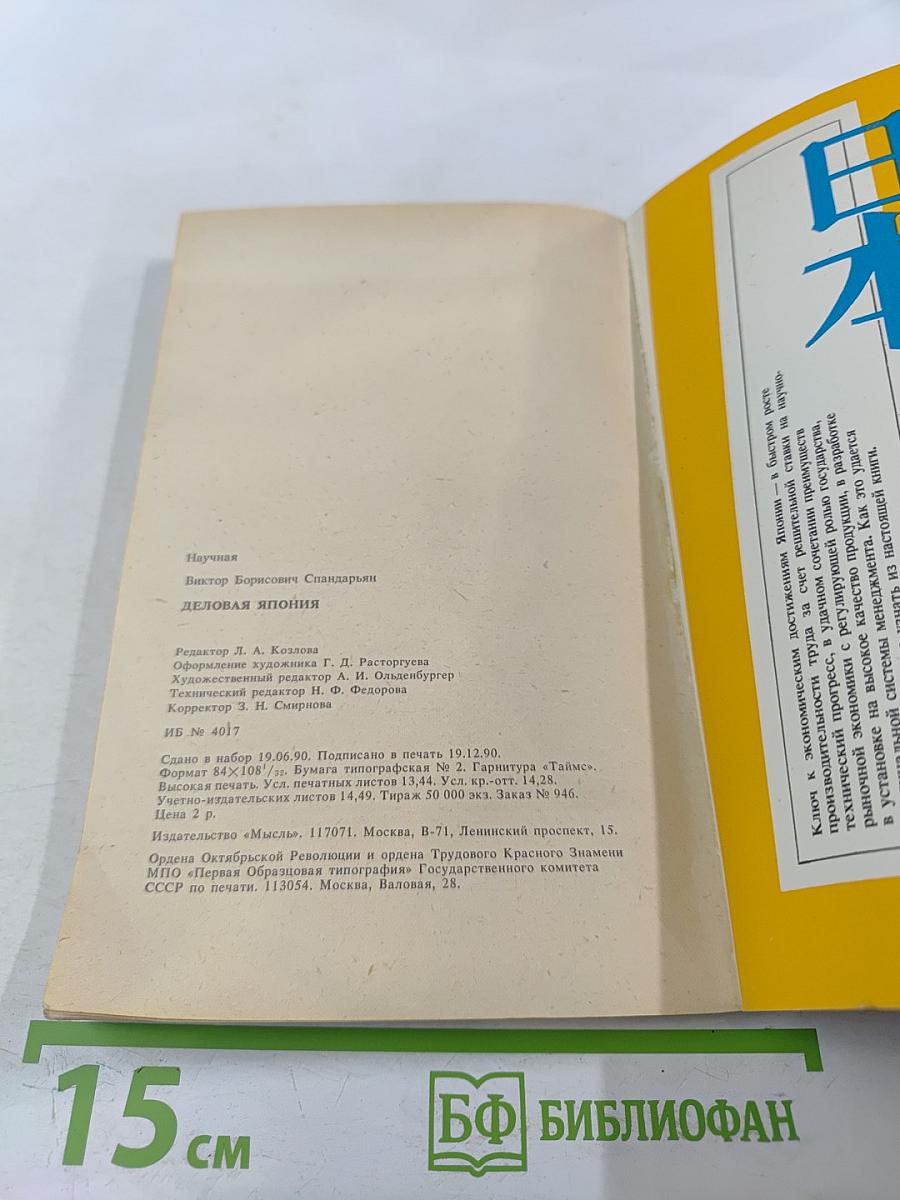 Деловая Япония