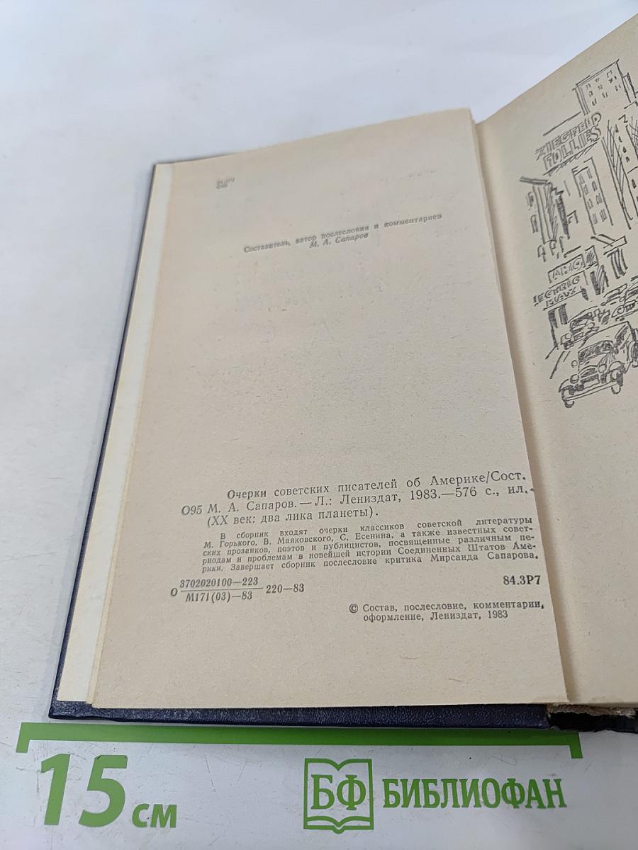 Очерки советских писателей об Америке
