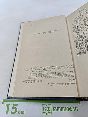 Очерки советских писателей об Америке