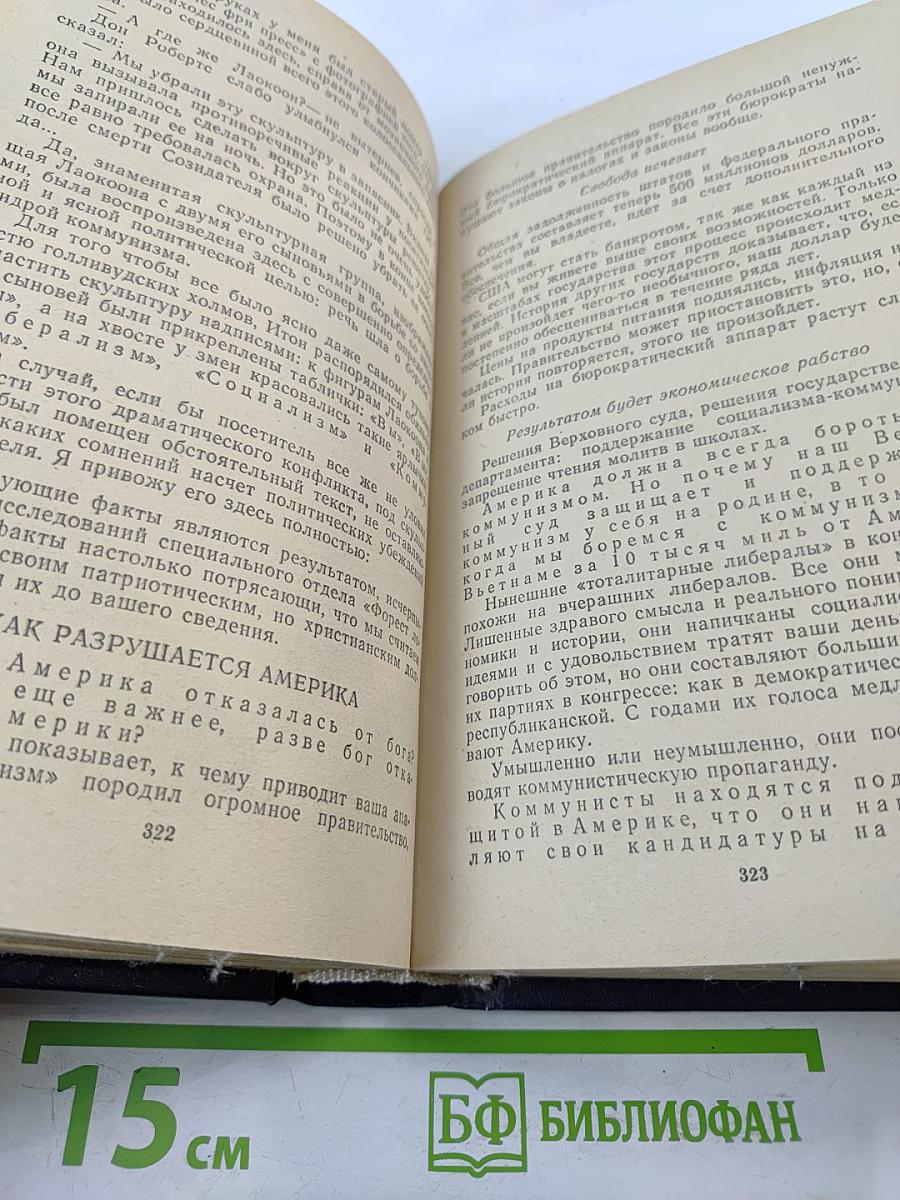 Очерки советских писателей об Америке