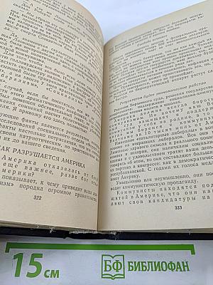 Очерки советских писателей об Америке