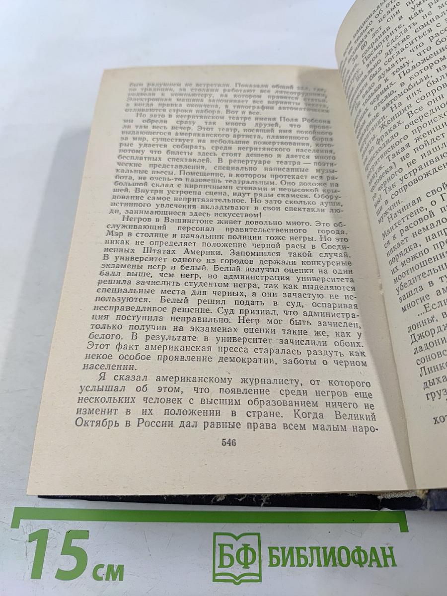 Очерки советских писателей об Америке