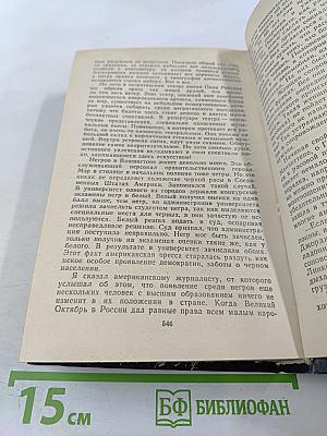 Очерки советских писателей об Америке