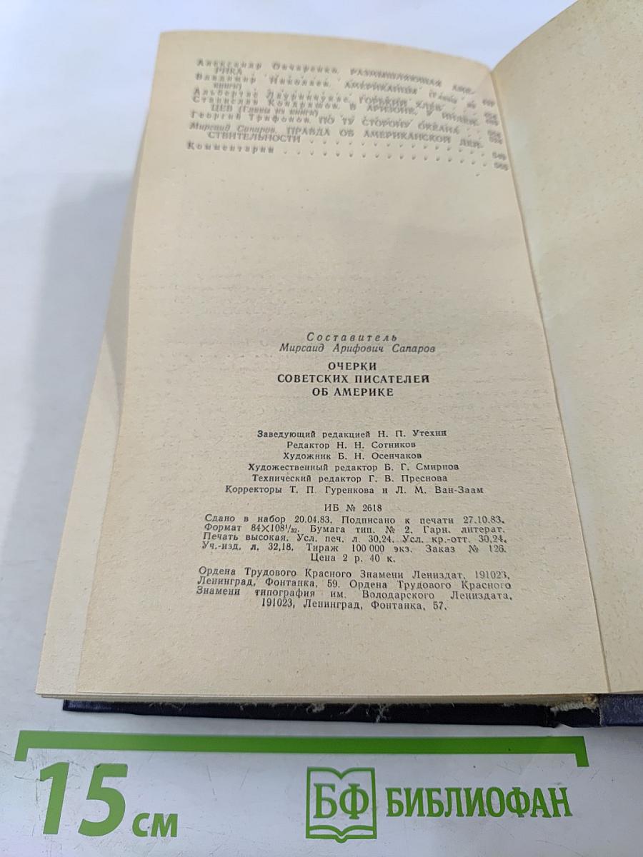 Очерки советских писателей об Америке