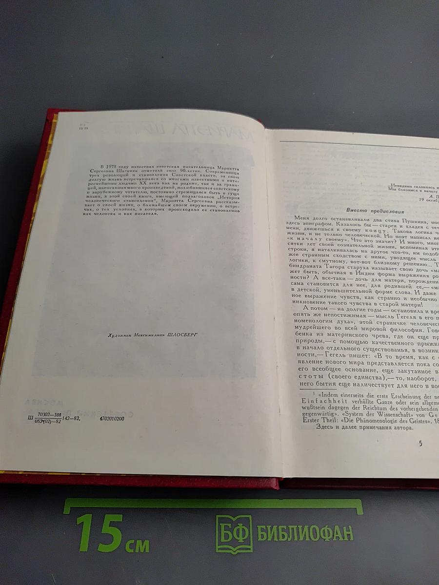 Человек и время