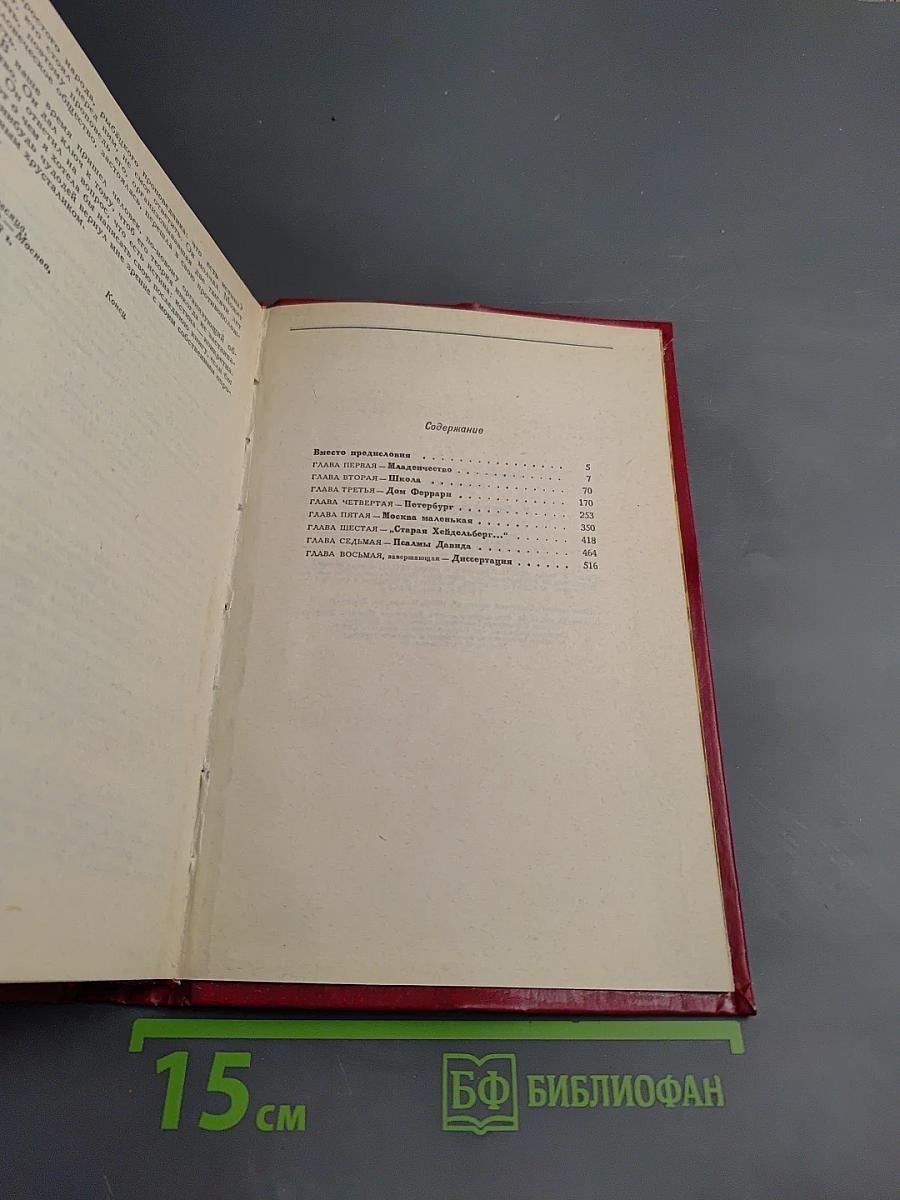 Человек и время