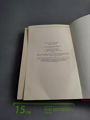 Человек и время