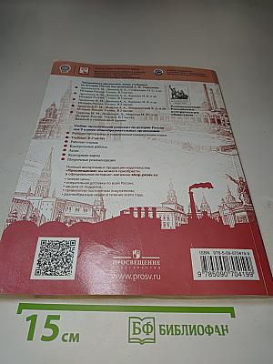 История России 9 класс Часть 2
