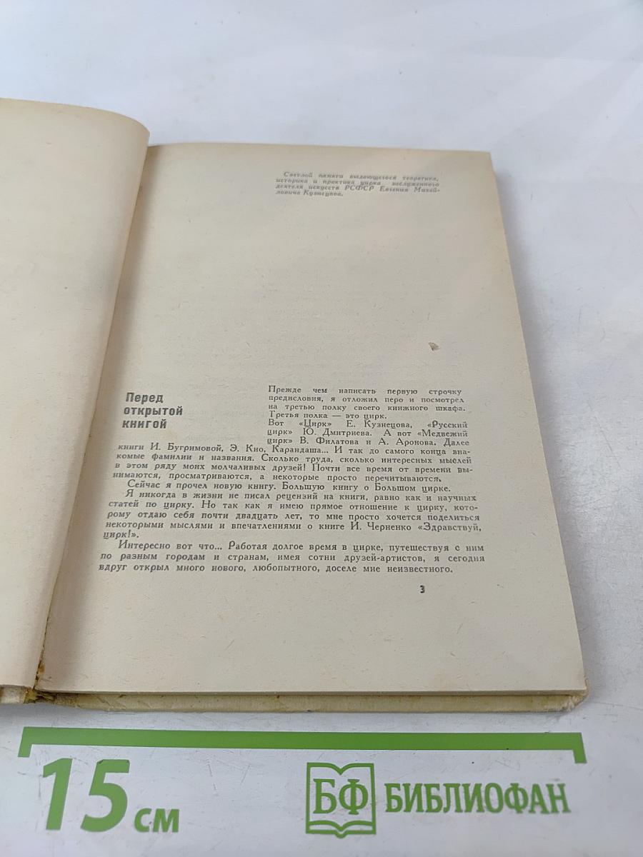 Здравствуй, цирк!