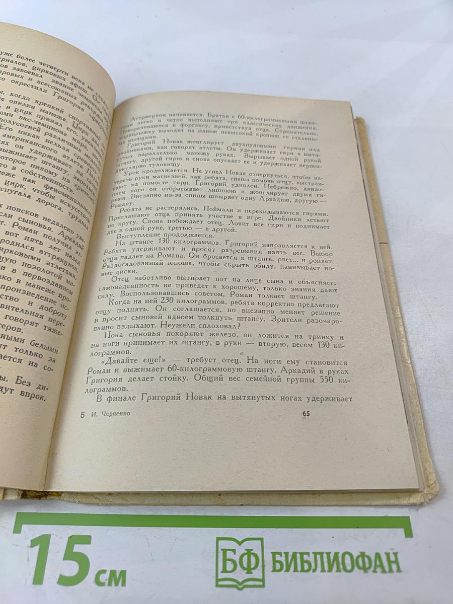 Здравствуй, цирк!