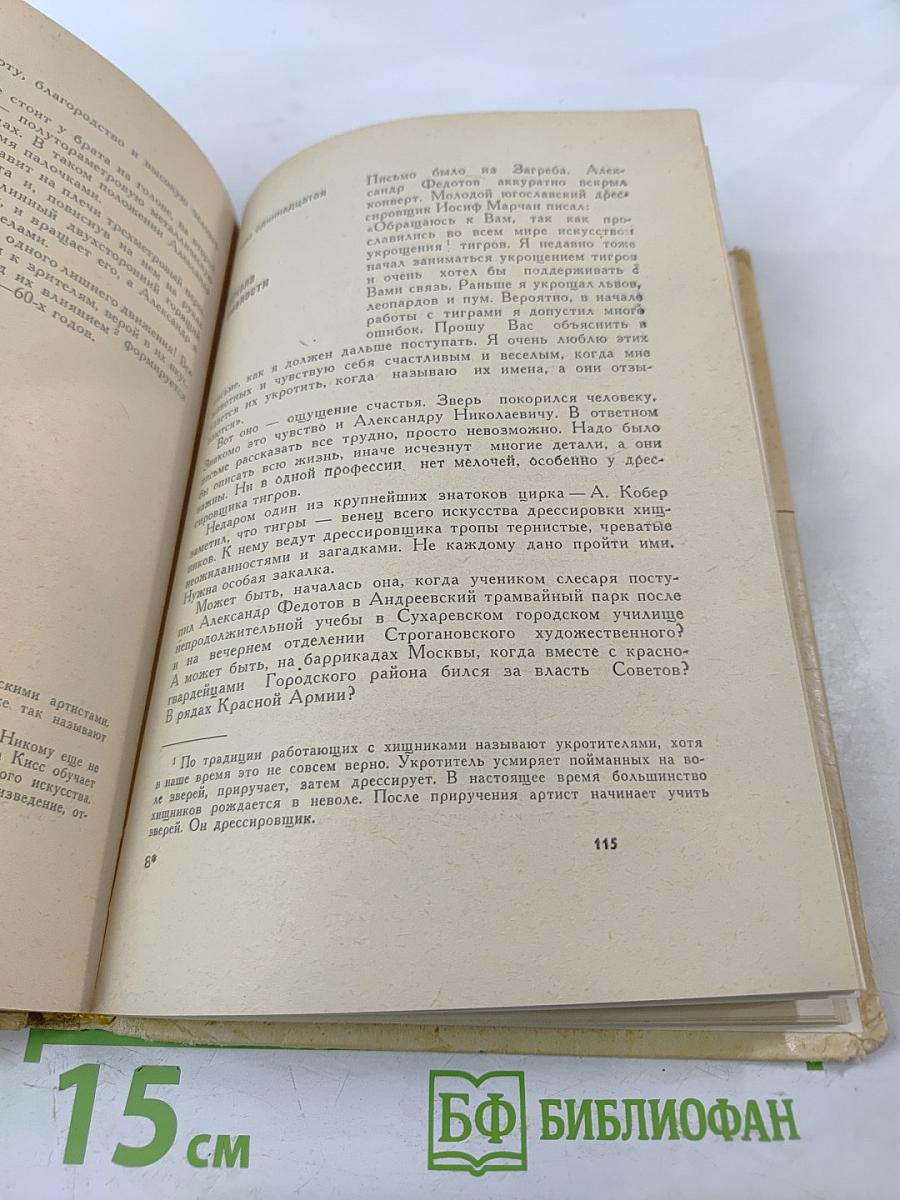 Здравствуй, цирк!