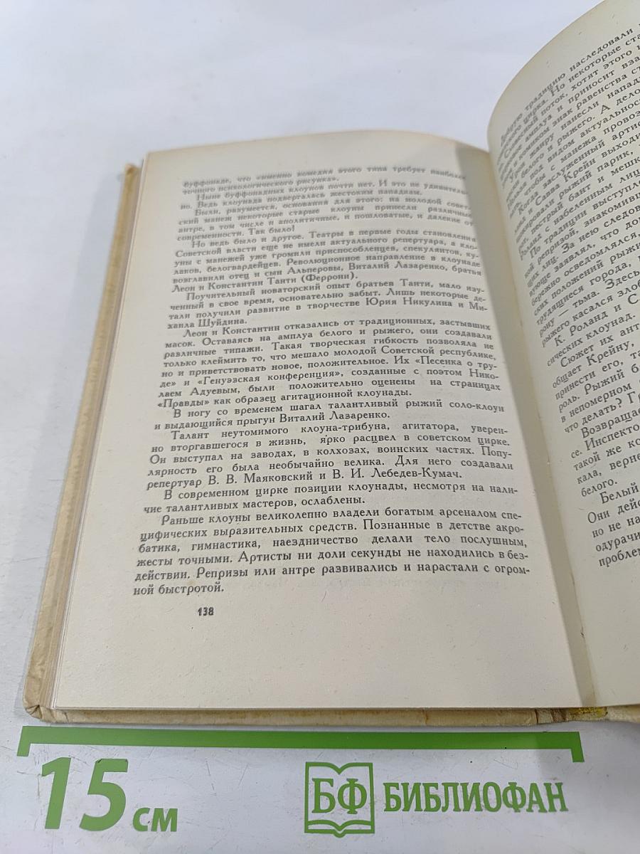 Здравствуй, цирк!