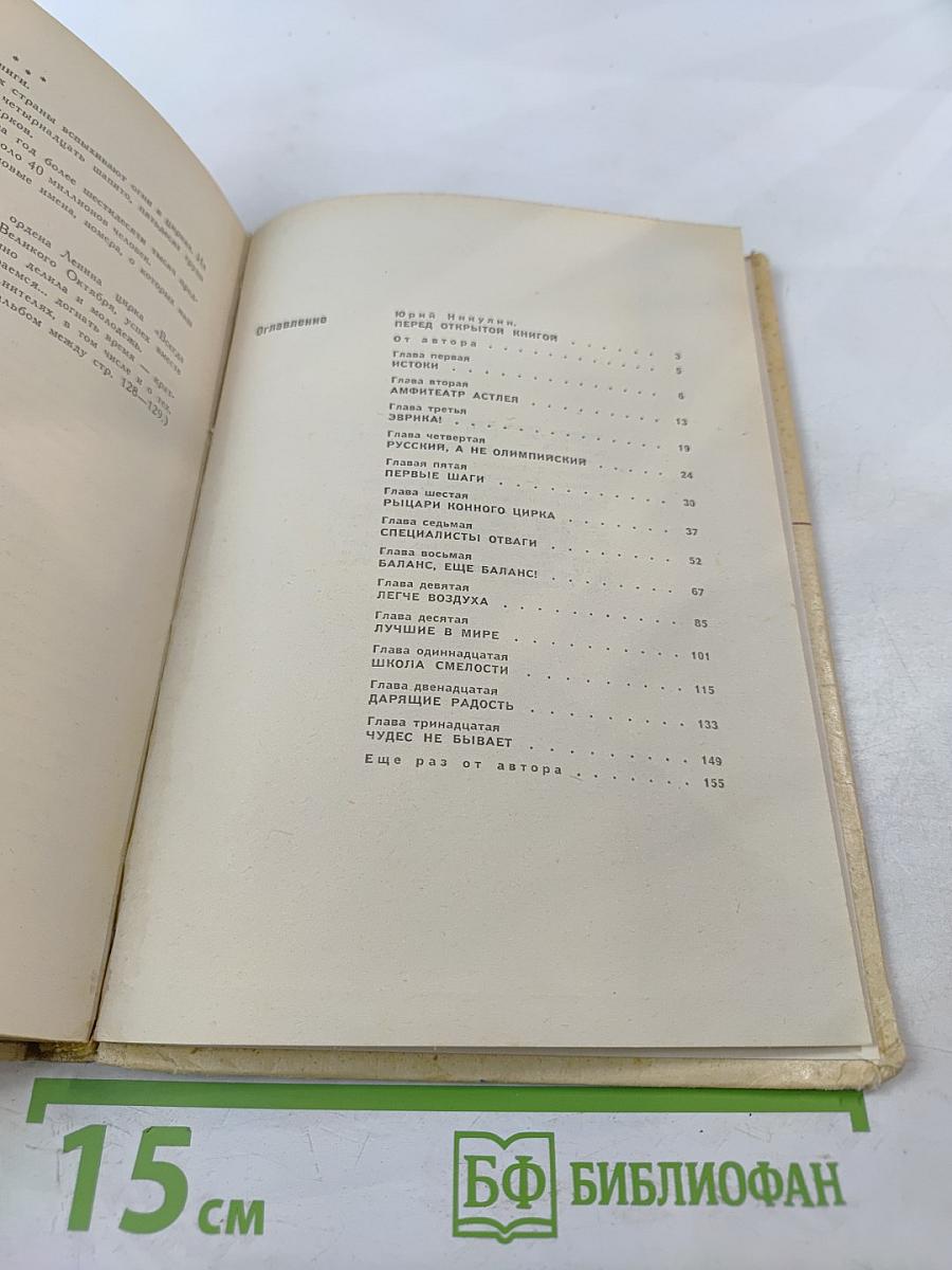 Здравствуй, цирк!