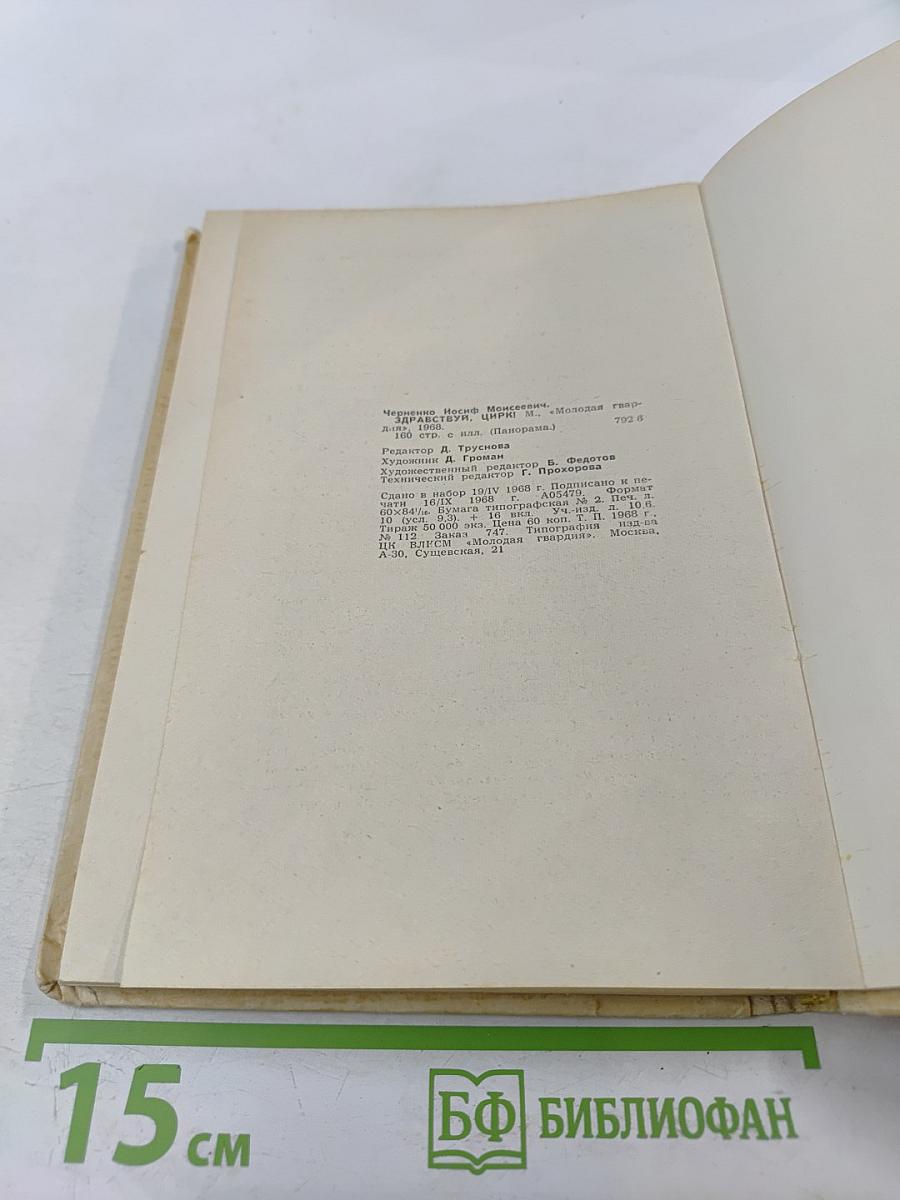 Здравствуй, цирк!