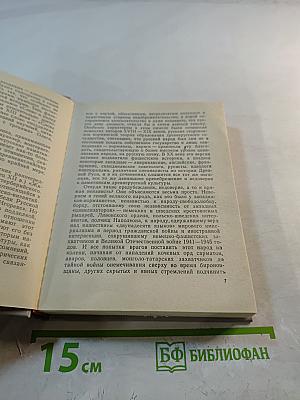 Мы от рода русского...: Рождение русской дипломатии