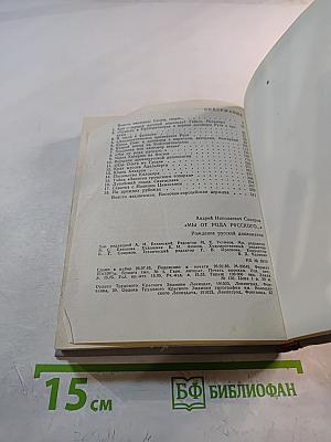 Мы от рода русского...: Рождение русской дипломатии