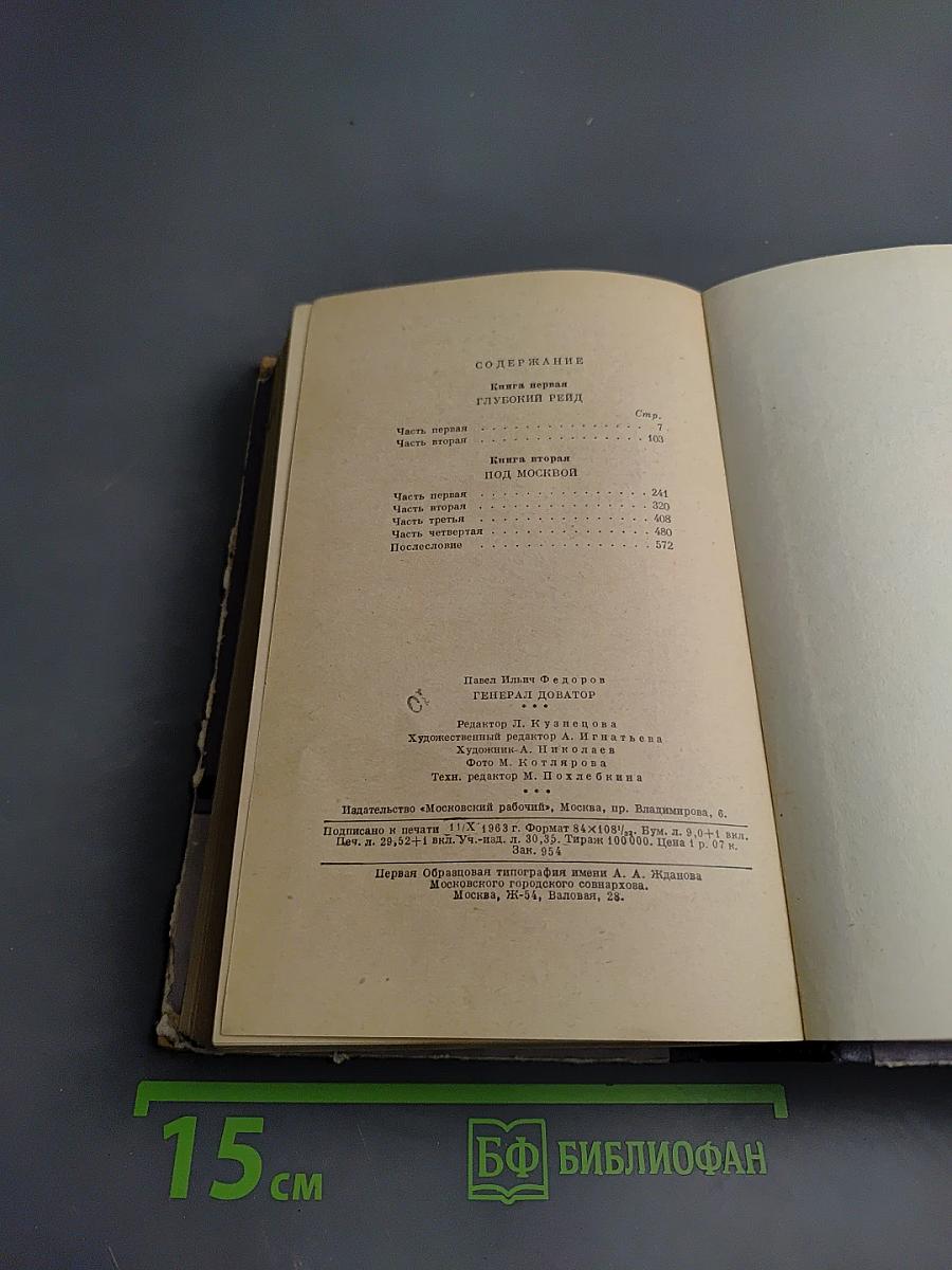 Генерал Доватор