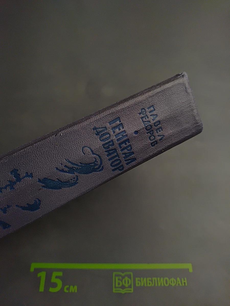 Генерал Доватор