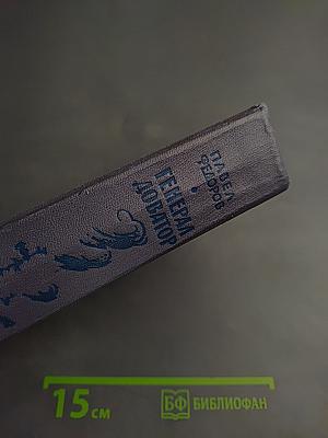 Генерал Доватор