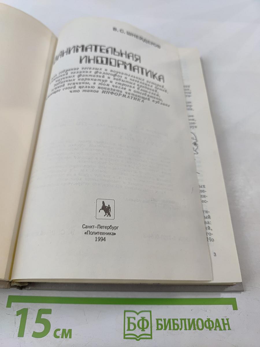 Занимательная информатика