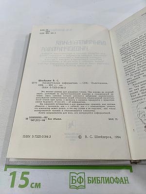 Занимательная информатика