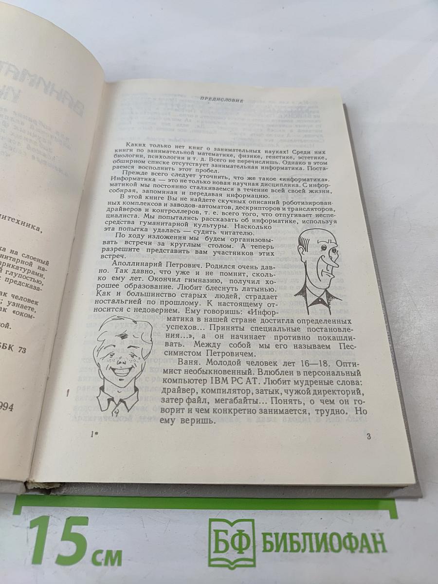 Занимательная информатика