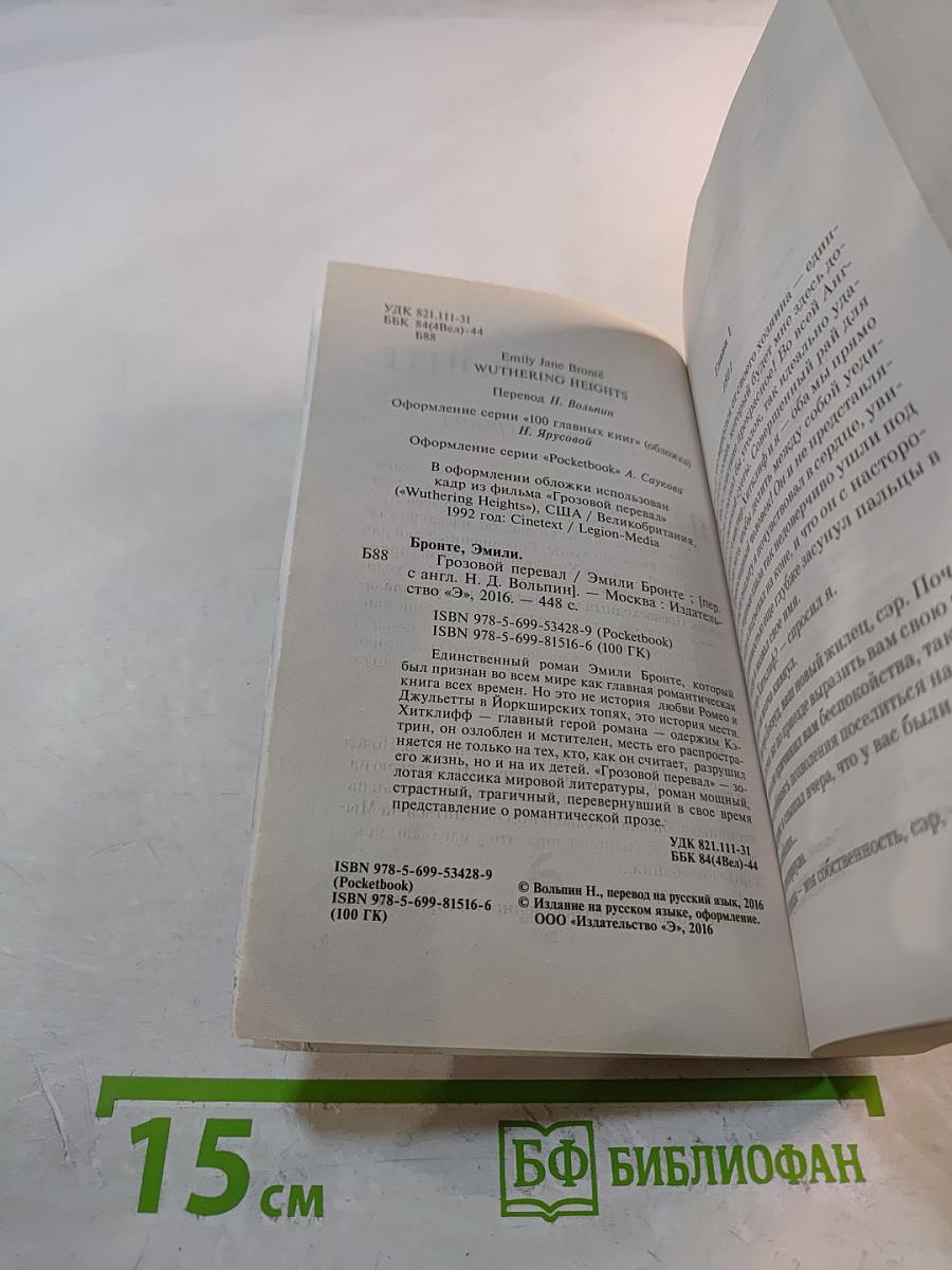 Грозовой перевал